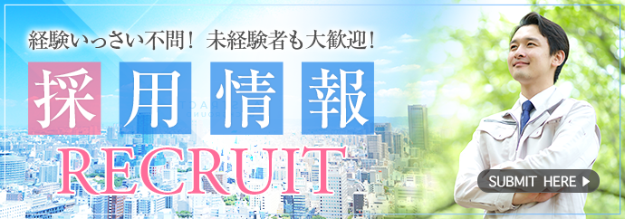 採用情報